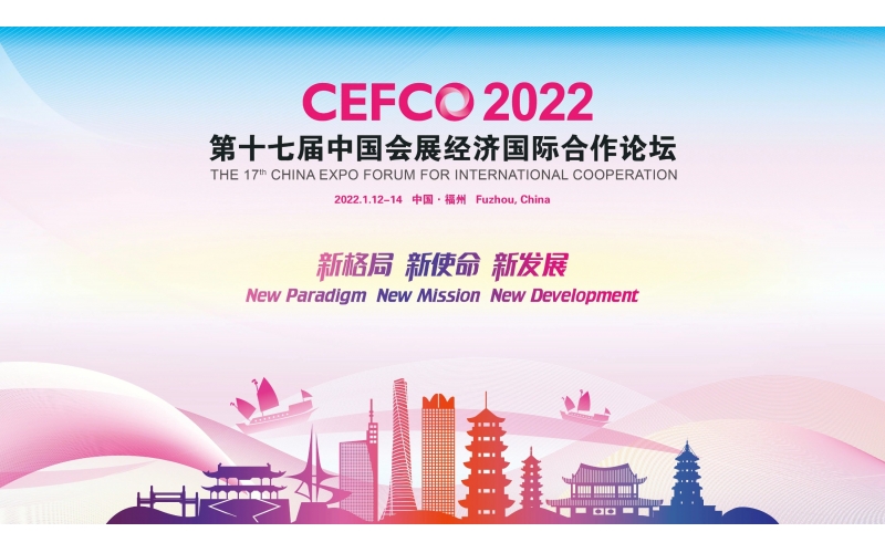 第十七屆中國會展經(jīng)濟國際合作論壇即將在榕開幕：聚焦會展業(yè)轉(zhuǎn)型升級 服務(wù)經(jīng)濟復(fù)蘇